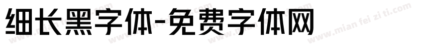 细长黑字体字体转换