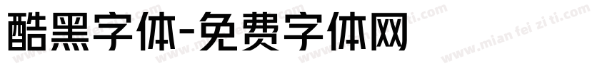 酷黑字体字体转换