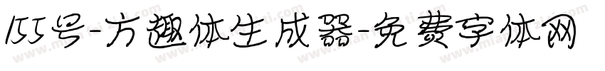 155号-方趣体生成器字体转换