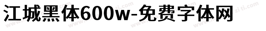 江城黑体600w字体转换