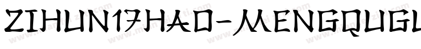 ZiHun17Hao-MengQuGuo字体转换