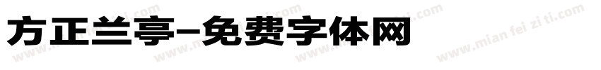 方正兰亭字体转换