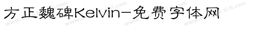 方正魏碑Kelvin字体转换