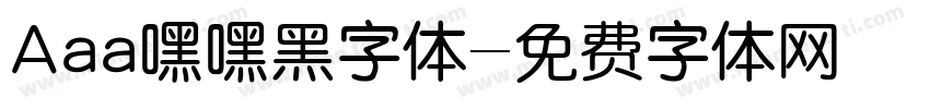 Aaa嘿嘿黑字体字体转换