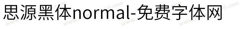 思源黑体normal字体转换