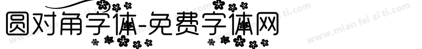 圆对角字体字体转换