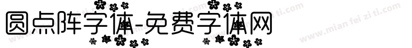 圆点阵字体字体转换