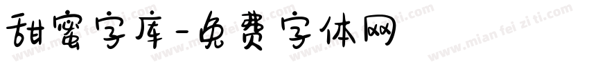 甜蜜字库字体转换