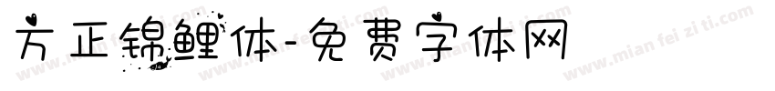 方正锦鲤体字体转换