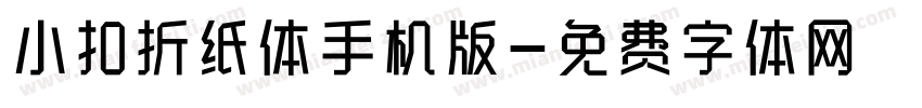 小扣折纸体手机版字体转换