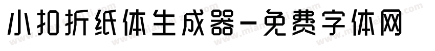 小扣折纸体生成器字体转换