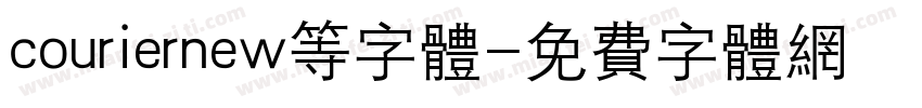 couriernew等字体字体转换