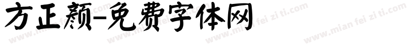 方正颜字体转换