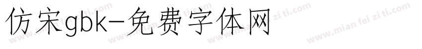 仿宋gbk字体转换