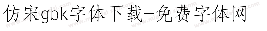 仿宋gbk字体下载字体转换