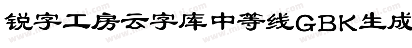 锐字工房云字库中等线GBK生成器字体转换