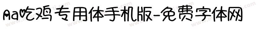 Aa吃鸡专用体手机版字体转换