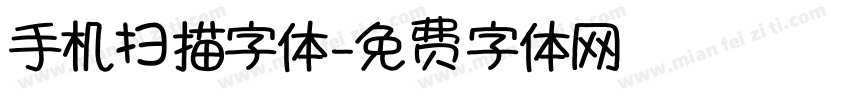 手机扫描字体字体转换