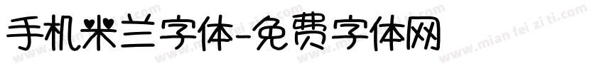 手机米兰字体字体转换