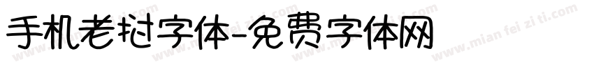 手机老挝字体字体转换