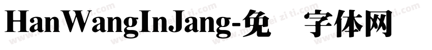 HanWangInJang字体转换