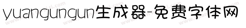 yuangungun生成器字体转换