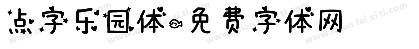 点字乐园体字体转换