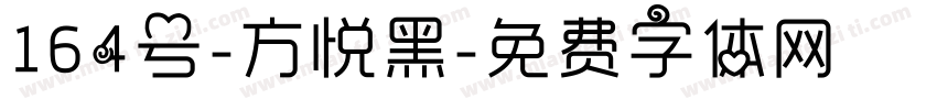 164号-方悦黑字体转换