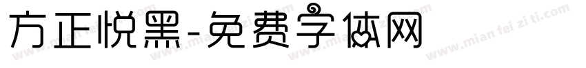 方正悦黑字体转换