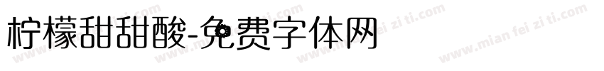 柠檬甜甜酸字体转换