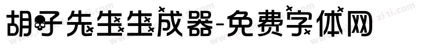 胡子先生生成器字体转换