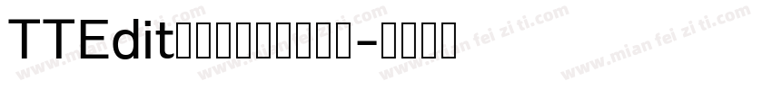 TTEdit半角ゴシック生成器字体转换