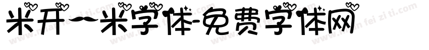 米开一米字体字体转换