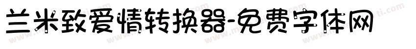 兰米致爱情转换器字体转换