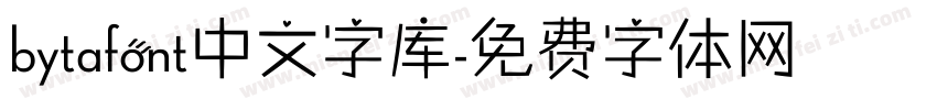 bytafont中文字库字体转换