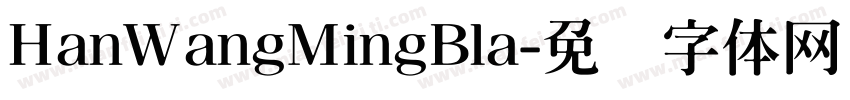 HanWangMingBla字体转换