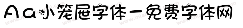 Aa小笼屉字体字体转换