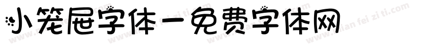 小笼屉字体字体转换