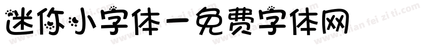 迷你小字体字体转换