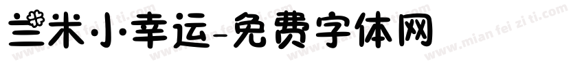 兰米小幸运字体转换