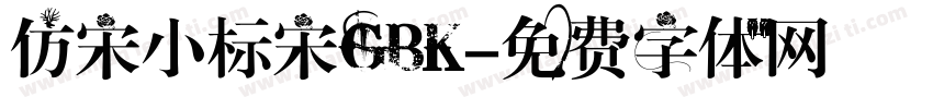 仿宋小标宋GBK字体转换