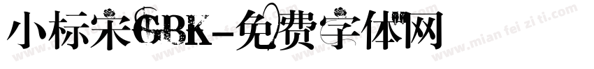 小标宋GBK字体转换