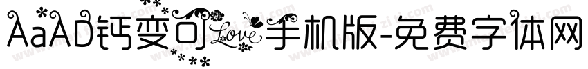 AaAD钙变可爱手机版字体转换