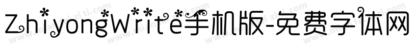 ZhiyongWrite手机版字体转换