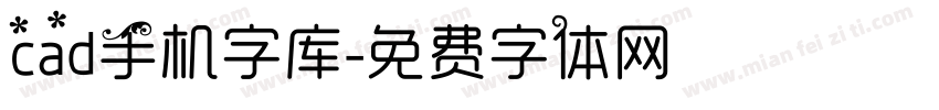 cad手机字库字体转换