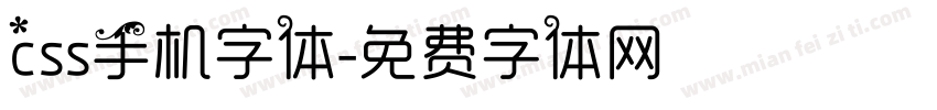 css手机字体字体转换