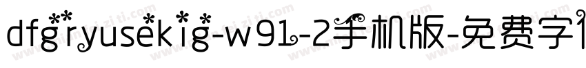 dfgryusekig-w91-2手机版字体转换