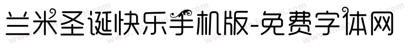 兰米圣诞快乐手机版字体转换