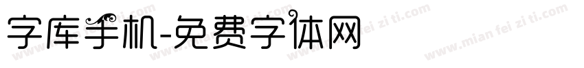 字库手机字体转换