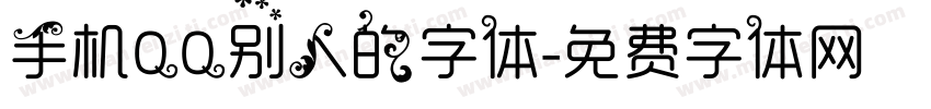 手机QQ别人的字体字体转换